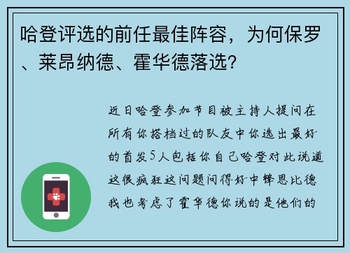哈登评选的前任最佳阵容，为何保罗、莱昂纳德、霍华德落选？